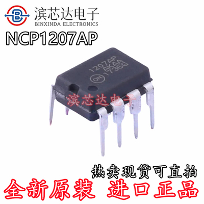 1207AP NCP1207AP 全新进口现货可直拍 直插DIP-8 电源管理芯片IC