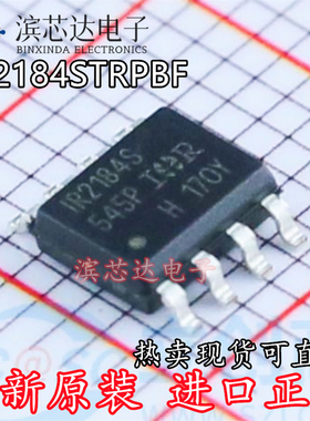 IR2184STRPBF 丝印IR2184S 全新进口封装SOIC-8 半桥栅极驱动器IC