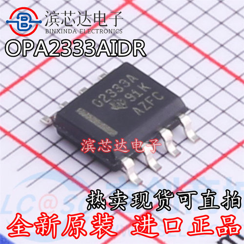 OPA2333AIDR 丝印O2333A 全新原装 精密仪表放大器芯片 封装SOP-8