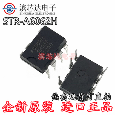 STR-A6061H STR-A6062H STR-A6069H 丝印A6062H直插 电源管理芯片