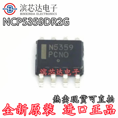 NCP5359DR2G 丝印N5359 全新原装进口 封装SOIC-8 栅极驱动器芯片