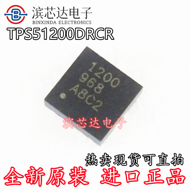 TPS51200DRCR 丝印1200 全新原装 贴片封装VSON10 终端稳压器芯片