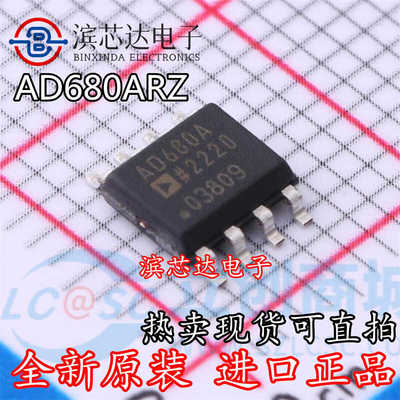 AD680ARZ AD680AR 全新原装 电压基准芯片 贴片封装SOP8 现货直拍