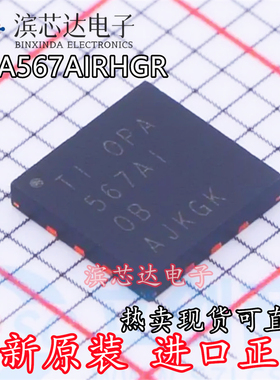 OPA567AIRHGR OPA567AI OPA567 运算放大器IC 封装QFN12 全新原装