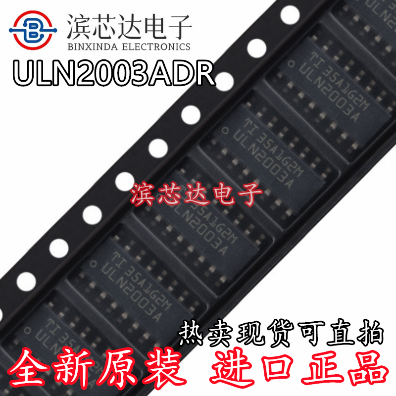 原装正品 ULN2003ADR 进口贴片封装SOP-16 芯片IC 晶体管阵列 NPN