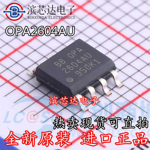 OPA2604AU OPA2604 正品音频发烧双运放 贴片IC封装SOP8 全新原装