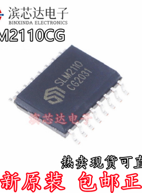 SLM2110CG 全桥/半桥驱动器IC芯片 SLM2110 贴片SOP16 原装正品