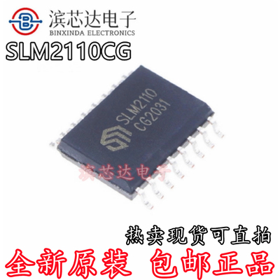 SLM2110CG 全桥/半桥驱动器IC芯片 SLM2110 贴片SOP16 原装正品