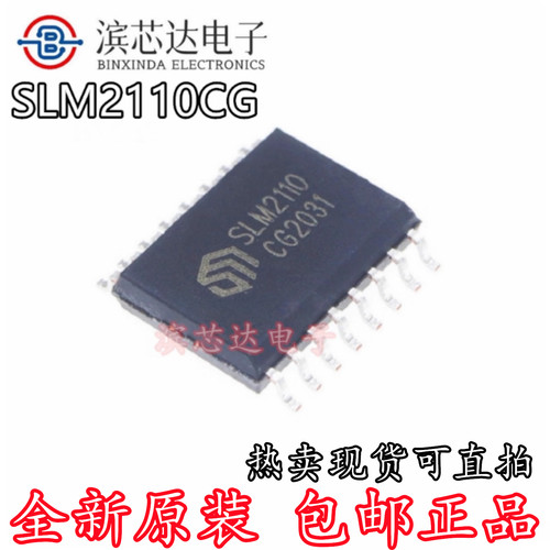 SLM2110CG 全桥/半桥驱动器IC芯片 SLM2110 贴片SOP16 原装正品