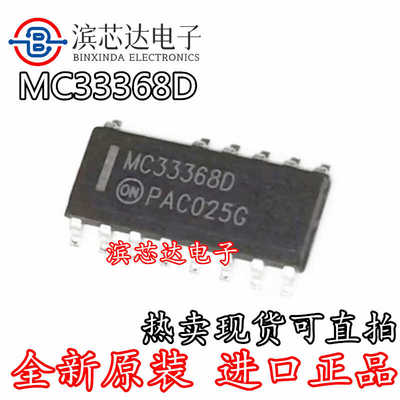 MC33368DR2G 丝印MC33368D 全新原装 SOP14 功率因数控制器芯片IC