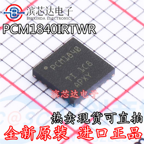 PCM1840IRTWR PCM1840 全新原装 WQFN24 4通道32位音频ADC芯片IC