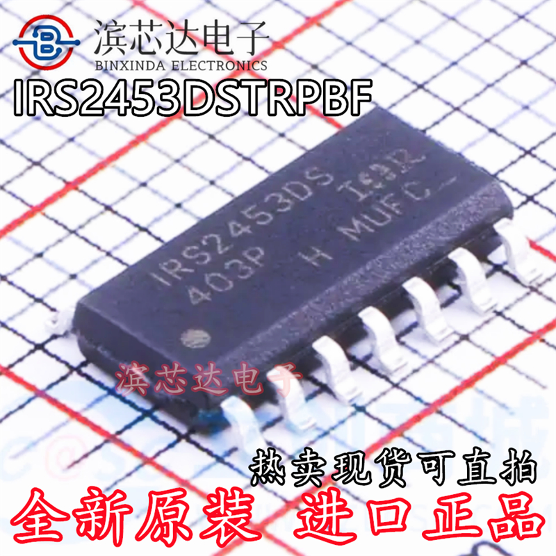 IRS2453DSTRPBF 丝印IRS2453DS 全新原装 封装SOP14 栅极驱动芯片