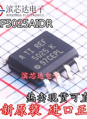REF5025AIDR 丝印5025K 全新原装现货 精密电压基准芯片 封装SOP8