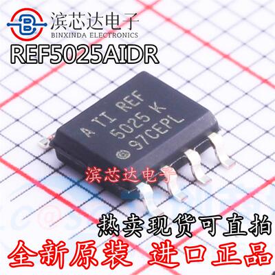 REF5025AIDR 丝印5025K 全新原装现货 精密电压基准芯片 封装SOP8