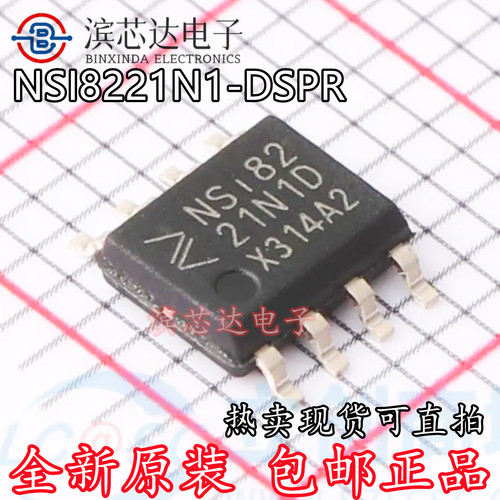 NSI8221N1-DSPR NSI8221N1D 全新原装 贴片SOP8 数字隔离器芯片IC