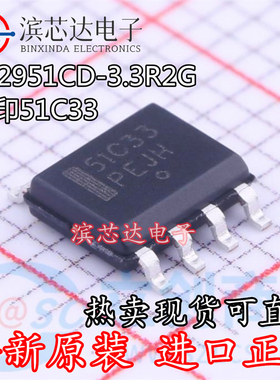 LP2951CD-3.3R2G 丝印51C33 全新原装 封装SOP8 线性稳压器芯片IC