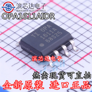 OPA1611A OPA1611AIDR 全新原装 单运放SOP8发烧音频运算放大器IC