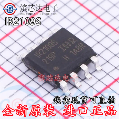 IR2109STRPBF 丝印IR2109S 全新原装 封装SOP-8 栅极驱动器芯片IC