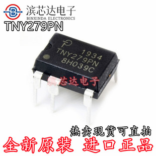 直插7脚 TNY279PN 全新进口直拍DIP 开关管理电源芯片IC TNY279