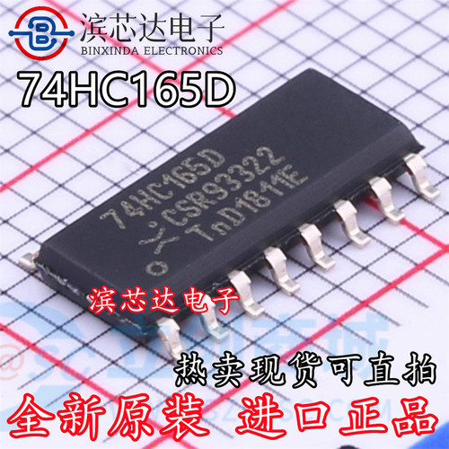 原装正品 74HC165D SOIC-16 8位并行或串行输入/移位寄存器IC直拍