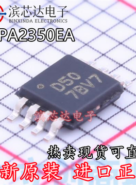 OPA2350EA OPA2350EA/2K5 丝印D50 全新原装进口运算放大器芯片IC