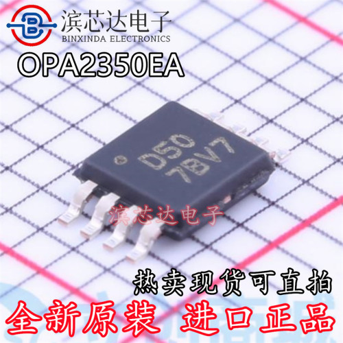 OPA2350EA OPA2350EA/2K5 丝印D50 全新原装进口运算放大器芯片IC