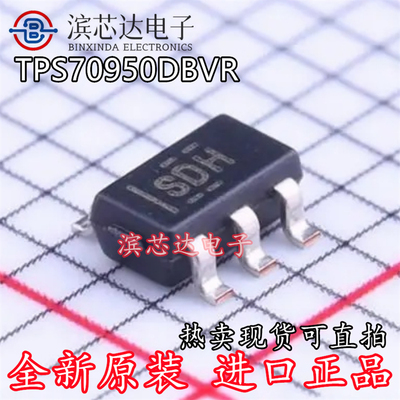 TPS70950DBVR 丝印SDH 全新原装现货封装SOT-23-5 线性稳压器芯片