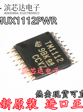 TMUX1112PWR 丝印TM1112 全新原装 封装TSSOP16 多路复用器芯片IC