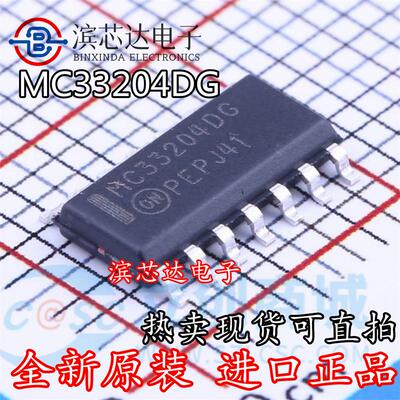 MC33204DG MC33204DR2G 全新原装正品 贴片SOP14 运算放大器 现货