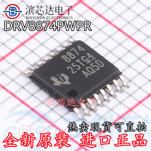 DRV8874PWPR 丝印8874 全新原装进口 封装HTSSOP-16 电机驱动芯片