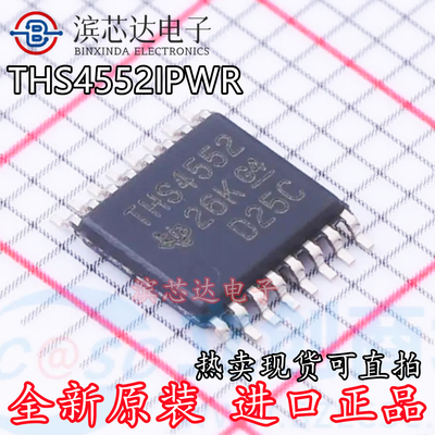 THS4552IPWR 丝印THS4552 全新原装 封装TSSOP-16 运算放大器芯片