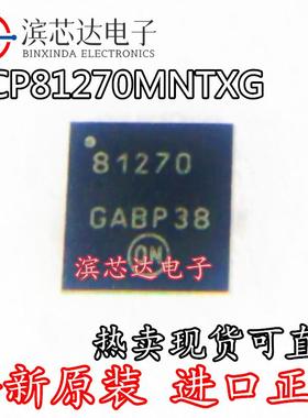NCP81270MNTXG NCP81270 81270D NCP81270C 81270C 封装QFN20全新