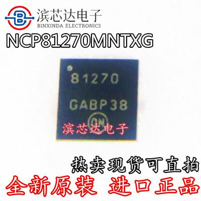 NCP81270MNTXG NCP81270 81270D NCP81270C 81270C 封装QFN20全新