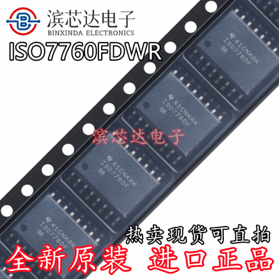 ISO7760FDWR 丝印ISO7760F 全新原装 贴片SOIC-16 数字隔离器芯片