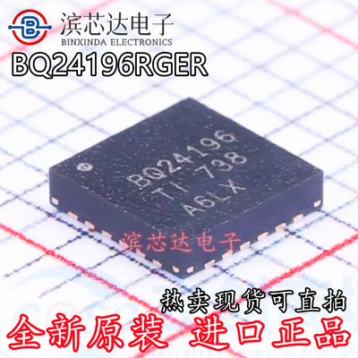 BQ24196RGER 丝印BQ24196 全新原装进口 封装VQFN24 电源管理芯片