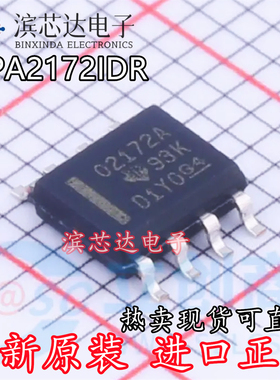 OPA2172IDR OPA2172ID 丝印O2172A 全新原装 运算放大器芯片 SOP8