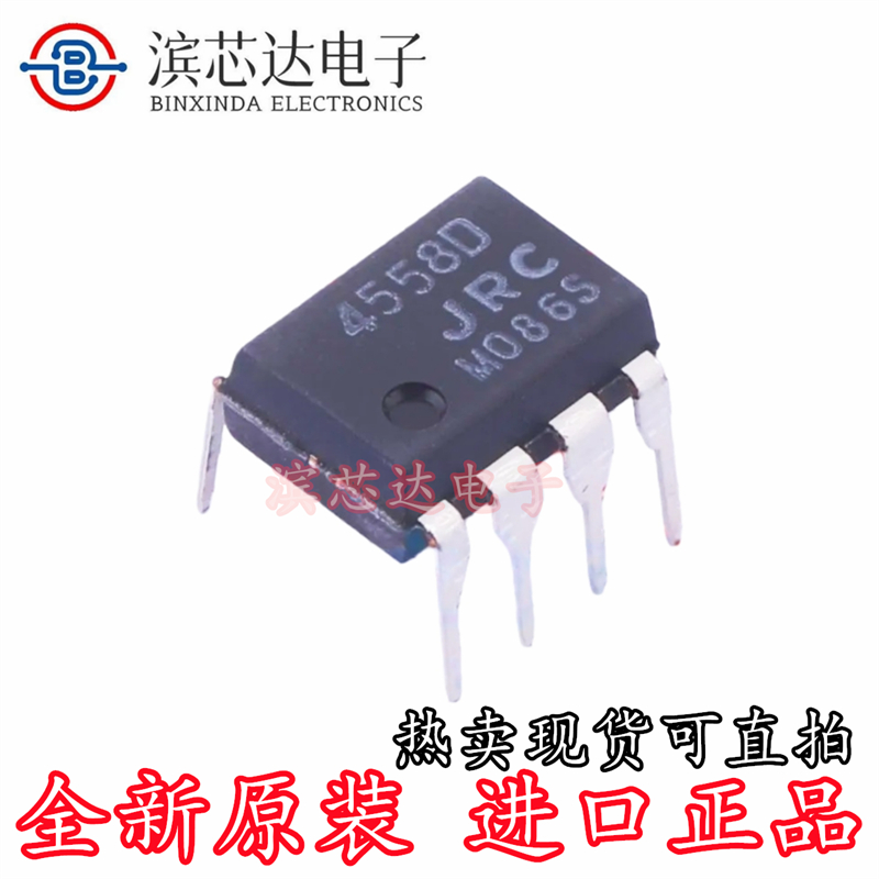 进口原装4558D NJM4558D JRC4558D 运算放大器IC 直插DIP8 非国产