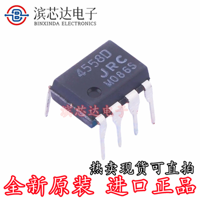 进口原装4558D NJM4558D JRC4558D 运算放大器IC 直插DIP8 非国产