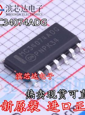 MC34074DG MC34074ADG MC34074ADR2G MC34074DR2G 全新原装贴片IC