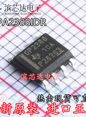 OPA2388IDR 丝印OP2388 全新原装进口 封装SOIC-8 精密运放芯片IC