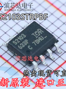 IRS2103STRPBF 丝印S2103 全新原装 贴片SOP8 电源控制器集成芯片