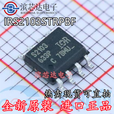 IRS2103STRPBF 丝印S2103 全新原装 贴片SOP8 电源控制器集成芯片