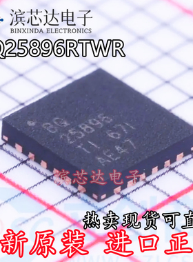 BQ25896RTWR BQ25896RTWT BQ25896 全新原装 QFN-24 电池管理芯片