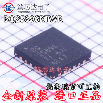 BQ25896RTWR BQ25896RTWT BQ25896 全新原装 QFN-24 电池管理芯片