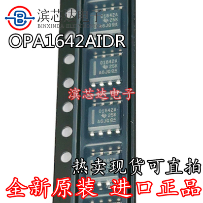 OPA1642AIDR 丝印O1642A 全新原装现货 运算放大器芯片 封装SOP-8