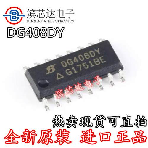 DG408DY DG408DY-T1-E3 贴片SOP-16 全新现货 模拟开关集成芯片IC