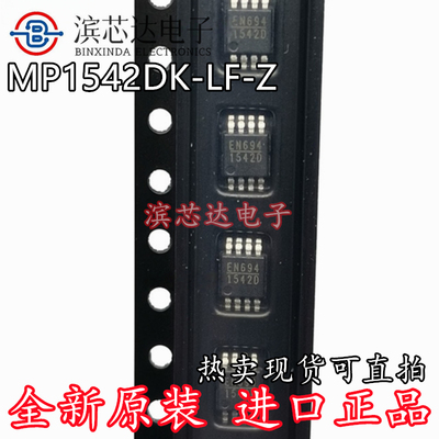 MP1542DK-LF-Z 丝印1542D MP1542DK MSOP-8 升压转换器 DC-DC芯片