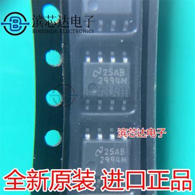 LP2994MX LP2994M 2994M 封装SOP-8 电源管理芯片 全新原装可直拍
