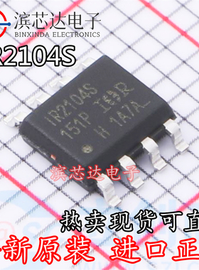 原装正品IR2104S IR2104STRPBF SOIC-8 600V半桥栅极驱动器IC芯片