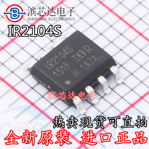 原装正品IR2104S IR2104STRPBF SOIC-8 600V半桥栅极驱动器IC芯片